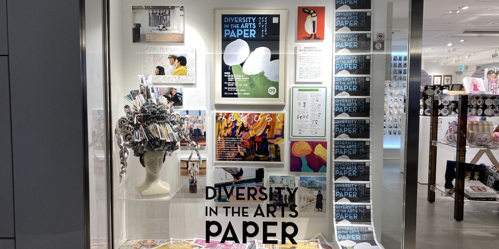 『DIVERSITY IN THE ARTS PAPER 〜多様なアートを自由に楽しむ〜』写真