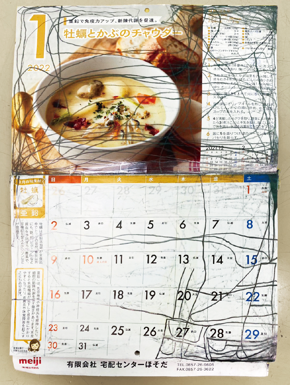 【写真】メインイメージ写真の全面。2022年1月の紙面がひらかれている。上部に「牡蠣とかぶのチャウダー」の料理写真とレシピ、下部に曜日・日付の表が掲載されている。鉛筆の線が、上部ではランダムに迂回するように、下部ではカレンダーの右下を中心に走っている。