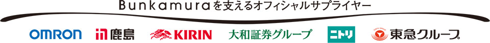 Bunkamuraを支えるオフィシャルサプライヤー【イメージ】