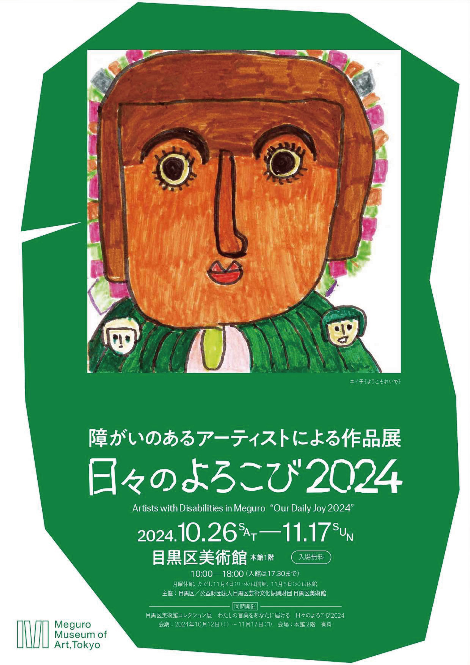 【メインイメージ写真】東京・目黒区美術館にて「障害のあるアーティストによる作品展日々のよろこび2024」開催