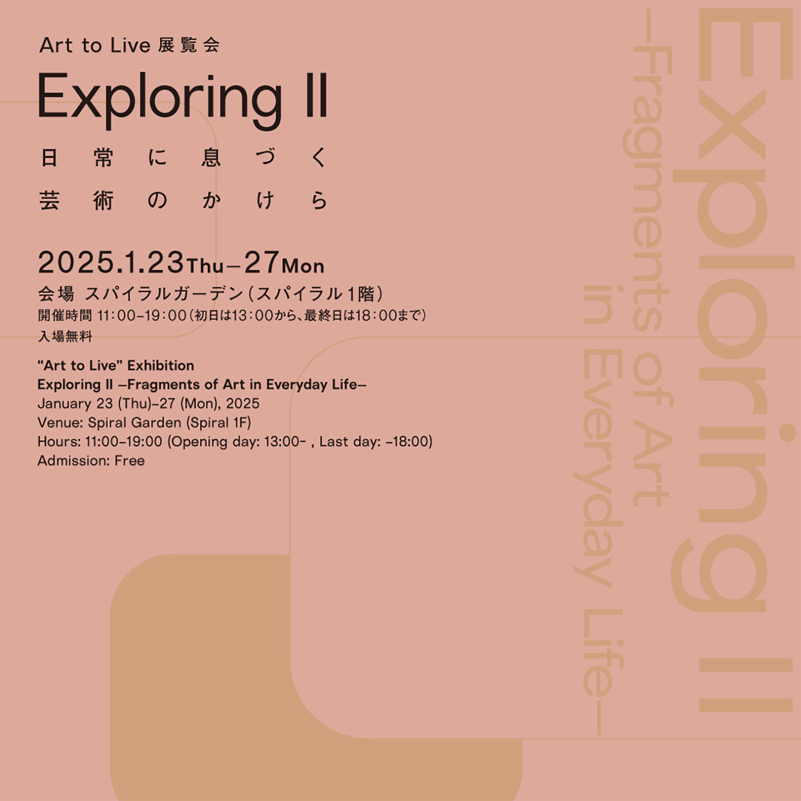 【メイン画像】Art to Live 展覧会「Exploring Ⅱ -日常に息づく芸術のかけら-」開催