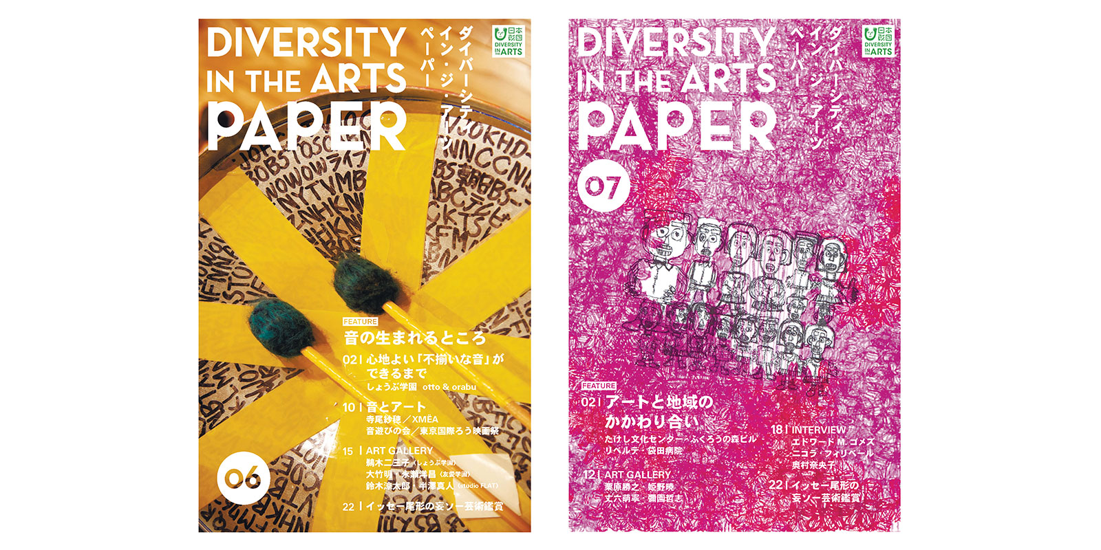 DIVERSITY IN THE ARTS PAPER 6号と7号の表紙